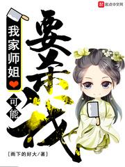 我家师姐太宠我了全文免费阅读