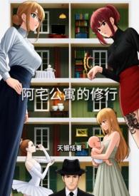 阿宅的由来