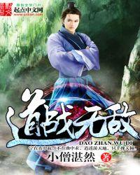 道战vs战战