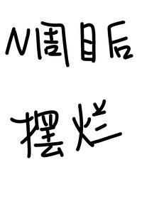 原神崩铁联动同人文