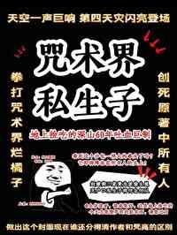咒术回戰