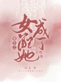 重生之成了女配她妈