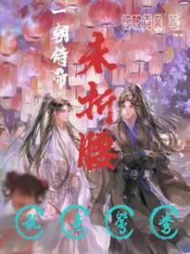 一朝夺卿