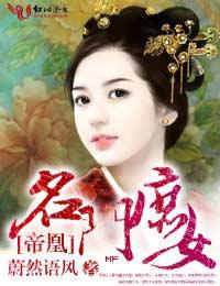 帝凰名门庶女全文免费阅读全文