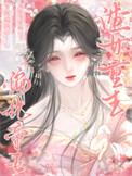 渣女重生悔悟了免费看