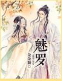 都是狐狸 千夜魅罗