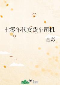 七十年代女人