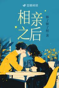 相亲之后聊天大忌