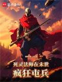 死灵法师 尸爆