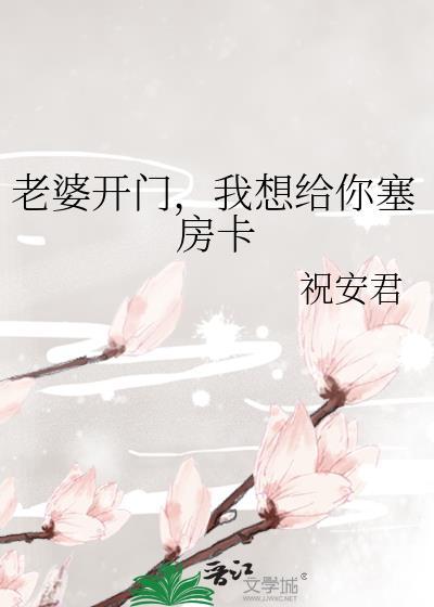 我想给你塞房卡GL