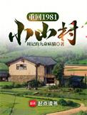 回到1981男女主