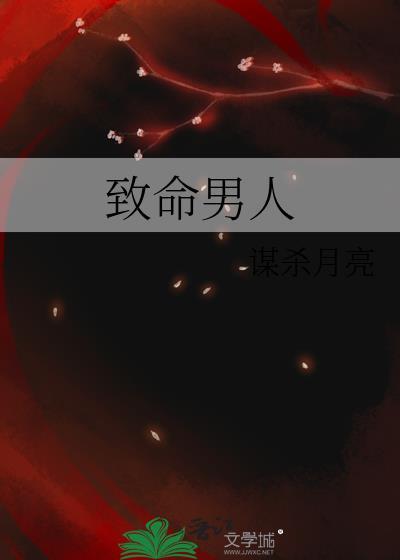 致命男女