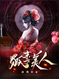 狐妻美人txt