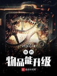 我的物品能升级百度百科