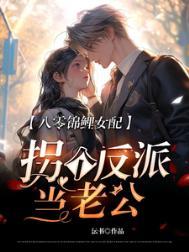 八十年代锦鲤女配
