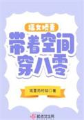 80福妻有空间