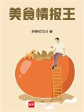 美食情缘阅读答案