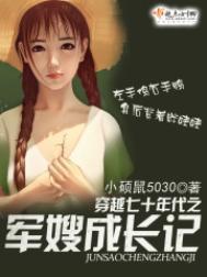 穿越七十年代军嫂幸福生活