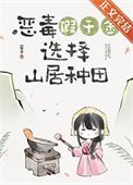 假千金回家种田了67