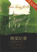 女主叫晚棠