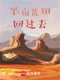 带着荒田回过去女主是谁