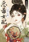 穿书后女配翻身了最新章节列表