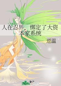 人在忍界开局十连抽