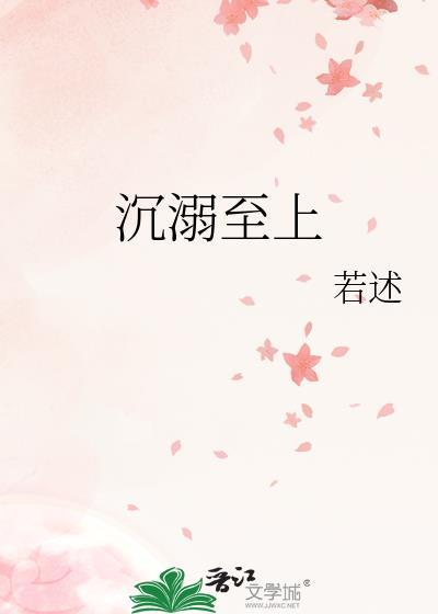 书名沉溺之爱