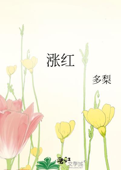幸村家的切原