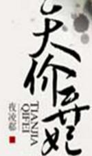 天价弃妃有声