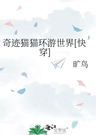 奇迹猫团