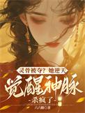 灵骨被夺?她逆天觉醒神脉杀疯了沈墨韵