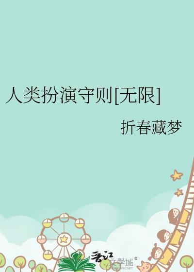 人类扮演动物