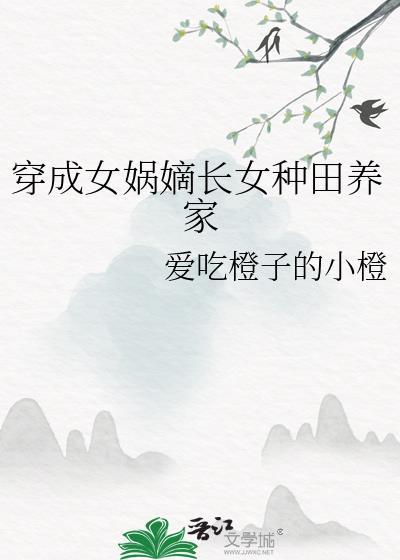 穿越成了女娲的表哥