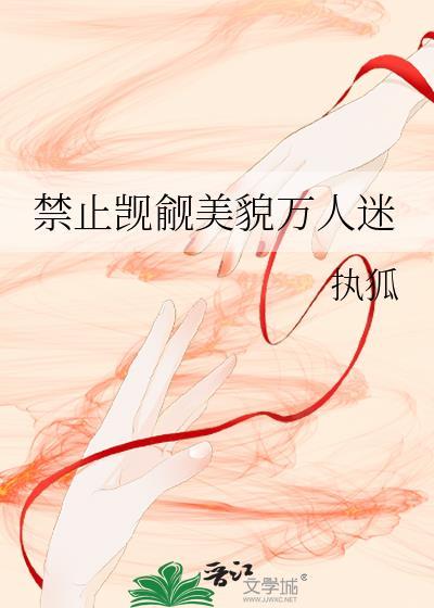 综影视禁止觊觎万人迷