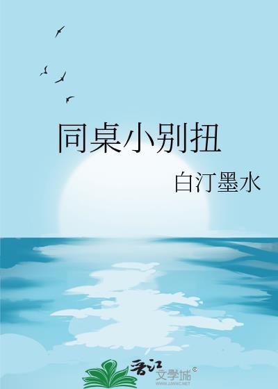 同桌小转