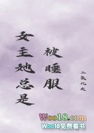 女主总被睡