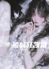 在恐怖游戏里被疯狂觊觎全文85