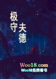 极守夫德笔趣阁无弹窗免费阅读