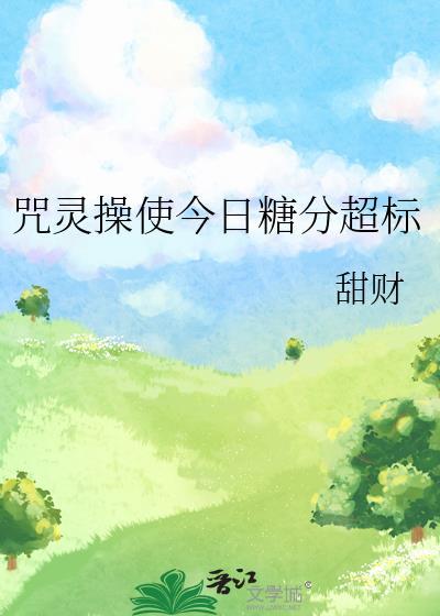 咒灵的形成