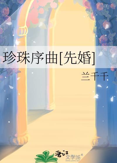 珍珠简介