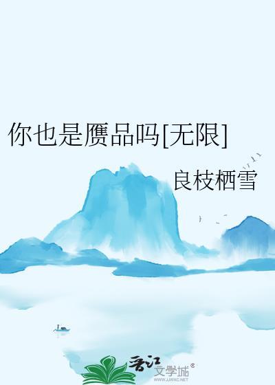 你也是呀