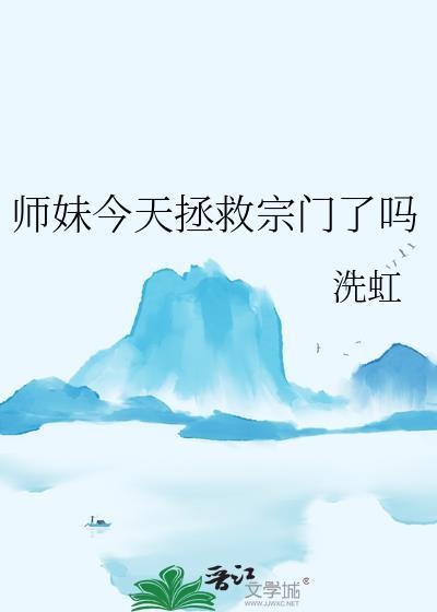 师妹今天也在努力练剑免费阅读全文