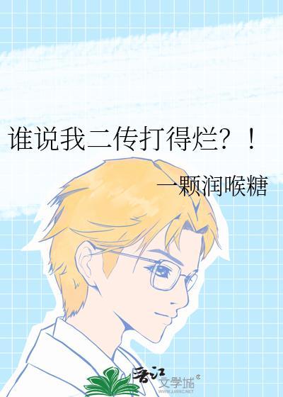二传什么意思