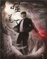 噬道武帝 九重天
