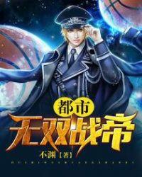 都市无双战神帝世天无广告