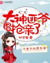 大神匪爷又来抢亲了免费