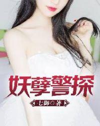 妖孽在线听