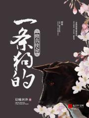 一只狗修炼成佛的是什么
