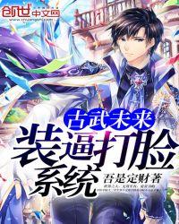 古武未来